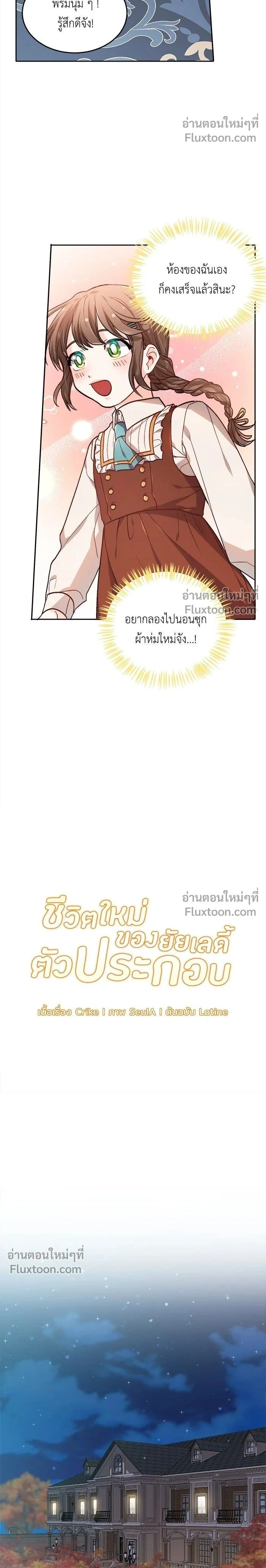 The Heroine of Drayfox - ชีวิตใหม่ของยัยเลดี้ตัวประกอบ - หน้า 2