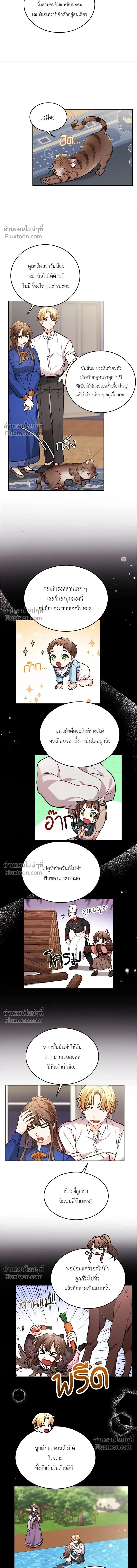 The Heroine of Drayfox - ชีวิตใหม่ของยัยเลดี้ตัวประกอบ - หน้า 6