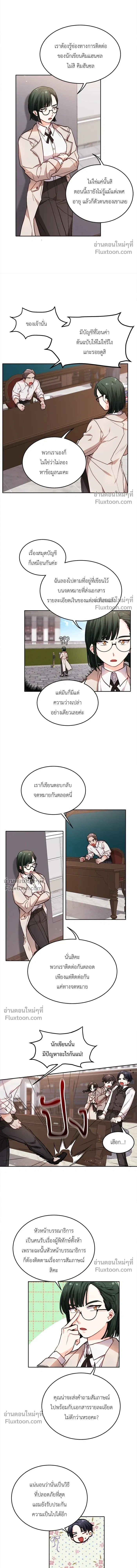 The Heroine of Drayfox - ชีวิตใหม่ของยัยเลดี้ตัวประกอบ - หน้า 3
