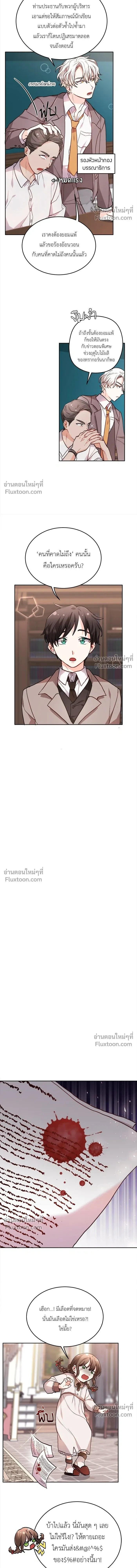 The Heroine of Drayfox - ชีวิตใหม่ของยัยเลดี้ตัวประกอบ - หน้า 5