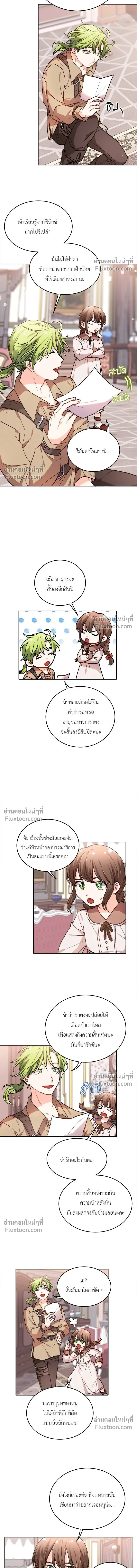 The Heroine of Drayfox - ชีวิตใหม่ของยัยเลดี้ตัวประกอบ - หน้า 6