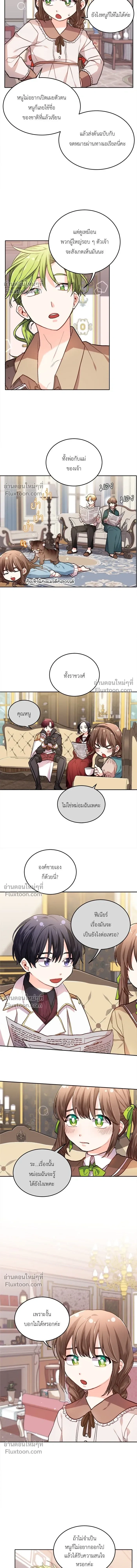 The Heroine of Drayfox - ชีวิตใหม่ของยัยเลดี้ตัวประกอบ - หน้า 7