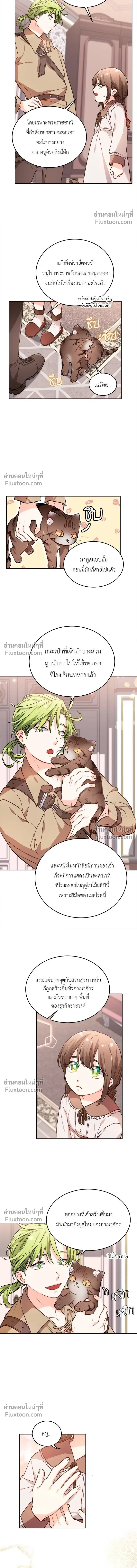 The Heroine of Drayfox - ชีวิตใหม่ของยัยเลดี้ตัวประกอบ - หน้า 8