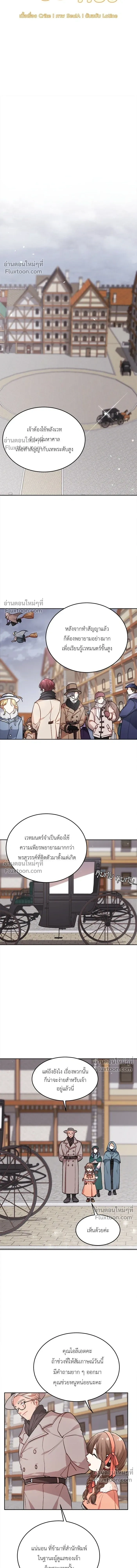 The Heroine of Drayfox - ชีวิตใหม่ของยัยเลดี้ตัวประกอบ - หน้า 3