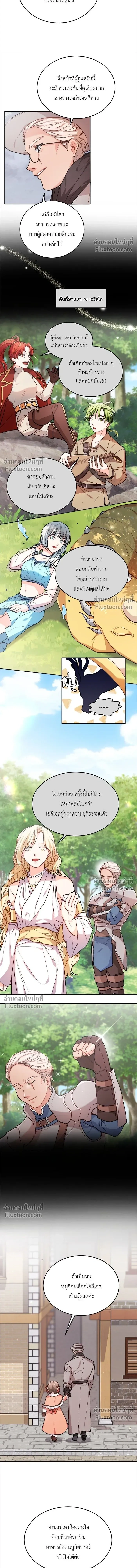 The Heroine of Drayfox - ชีวิตใหม่ของยัยเลดี้ตัวประกอบ - หน้า 4