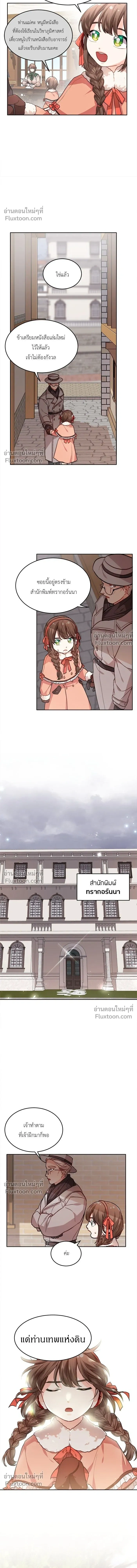 The Heroine of Drayfox - ชีวิตใหม่ของยัยเลดี้ตัวประกอบ - หน้า 5