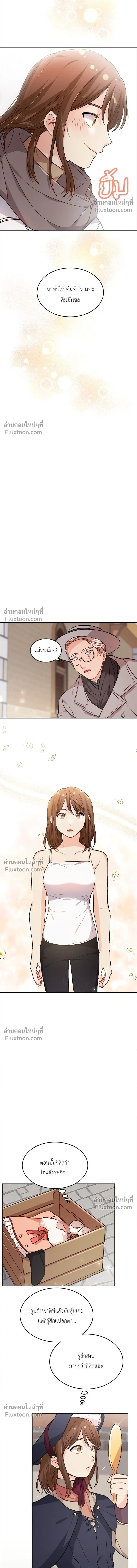 The Heroine of Drayfox - ชีวิตใหม่ของยัยเลดี้ตัวประกอบ - หน้า 8