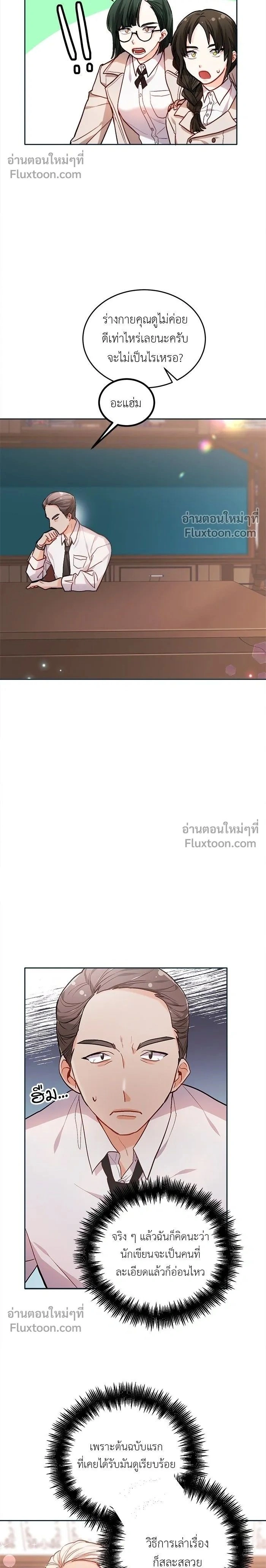 The Heroine of Drayfox - ชีวิตใหม่ของยัยเลดี้ตัวประกอบ - หน้า 2