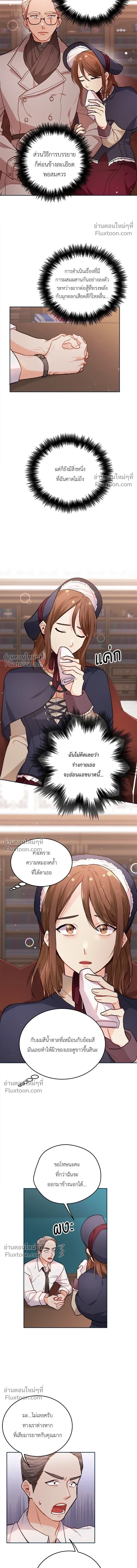 The Heroine of Drayfox - ชีวิตใหม่ของยัยเลดี้ตัวประกอบ - หน้า 3