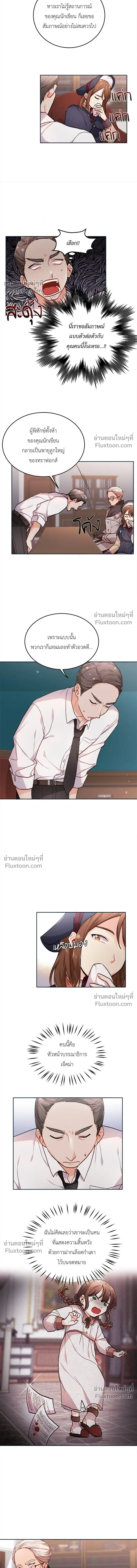 The Heroine of Drayfox - ชีวิตใหม่ของยัยเลดี้ตัวประกอบ - หน้า 4