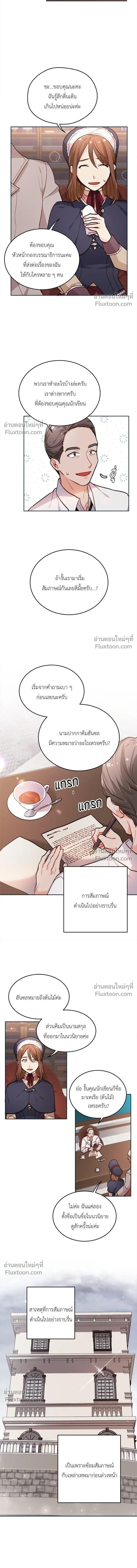 The Heroine of Drayfox - ชีวิตใหม่ของยัยเลดี้ตัวประกอบ - หน้า 7