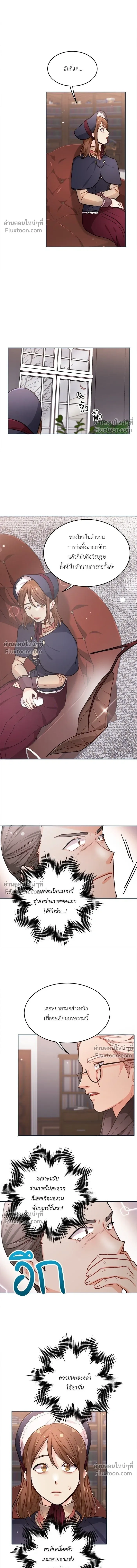 The Heroine of Drayfox - ชีวิตใหม่ของยัยเลดี้ตัวประกอบ - หน้า 8
