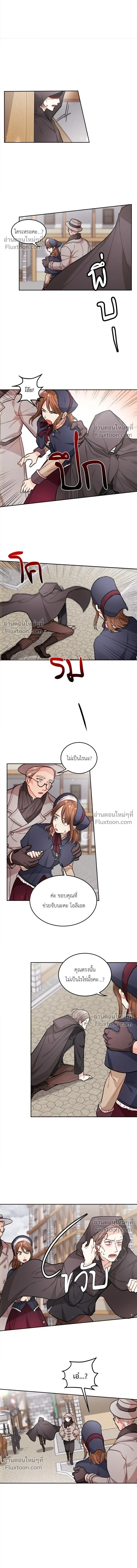 The Heroine of Drayfox - ชีวิตใหม่ของยัยเลดี้ตัวประกอบ - หน้า 3