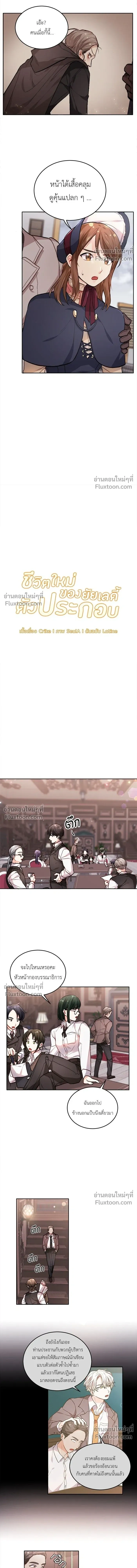 The Heroine of Drayfox - ชีวิตใหม่ของยัยเลดี้ตัวประกอบ - หน้า 4