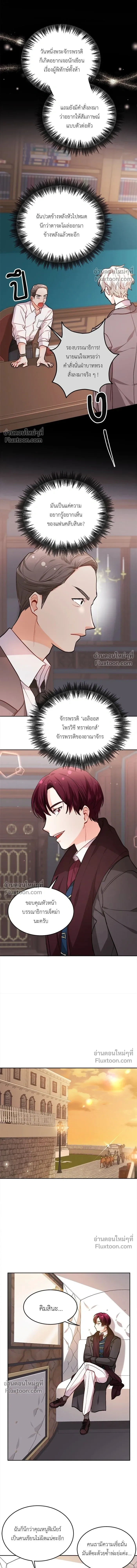 The Heroine of Drayfox - ชีวิตใหม่ของยัยเลดี้ตัวประกอบ - หน้า 7