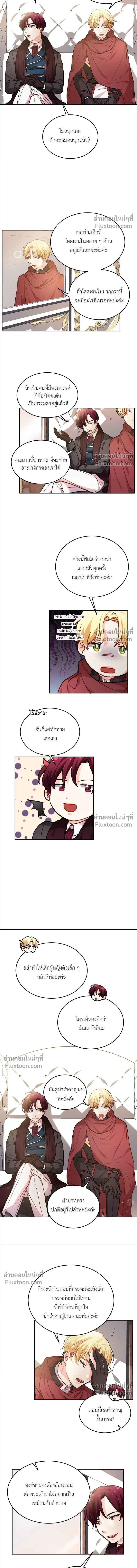The Heroine of Drayfox - ชีวิตใหม่ของยัยเลดี้ตัวประกอบ - หน้า 8