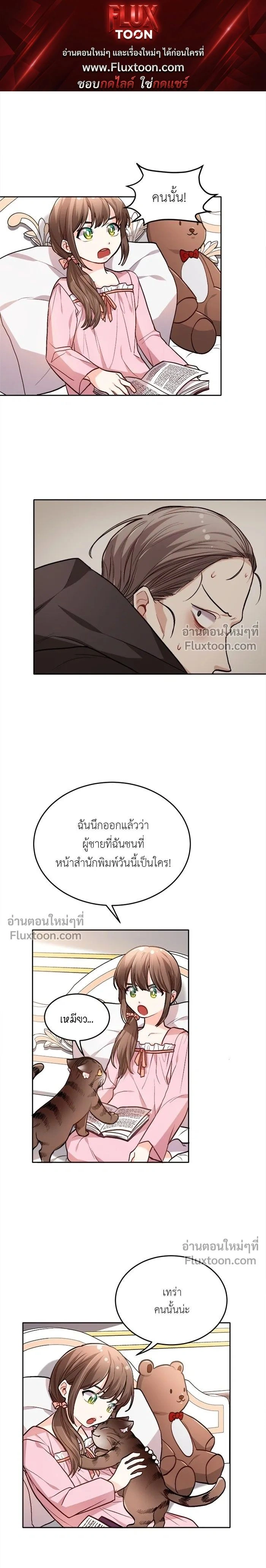 The Heroine of Drayfox - ชีวิตใหม่ของยัยเลดี้ตัวประกอบ - หน้า 1