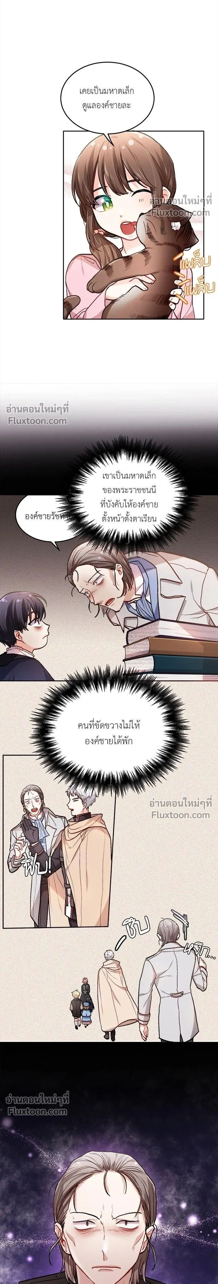 The Heroine of Drayfox - ชีวิตใหม่ของยัยเลดี้ตัวประกอบ - หน้า 2
