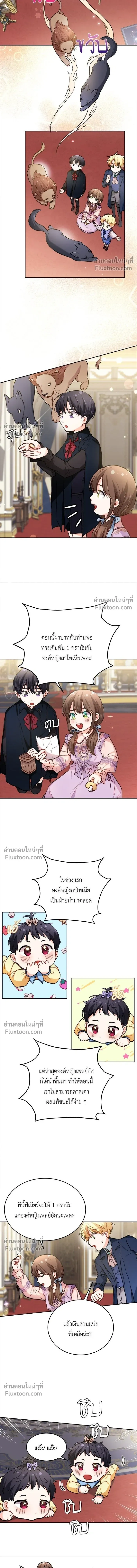 The Heroine of Drayfox - ชีวิตใหม่ของยัยเลดี้ตัวประกอบ - หน้า 6