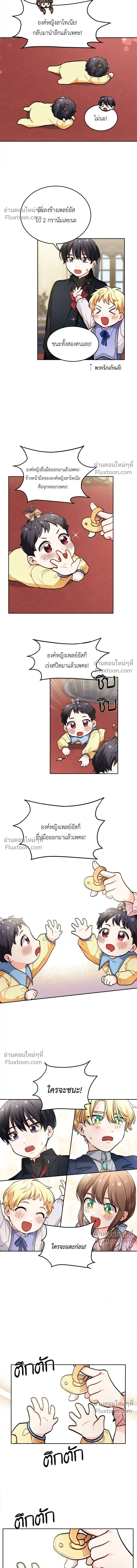 The Heroine of Drayfox - ชีวิตใหม่ของยัยเลดี้ตัวประกอบ - หน้า 7