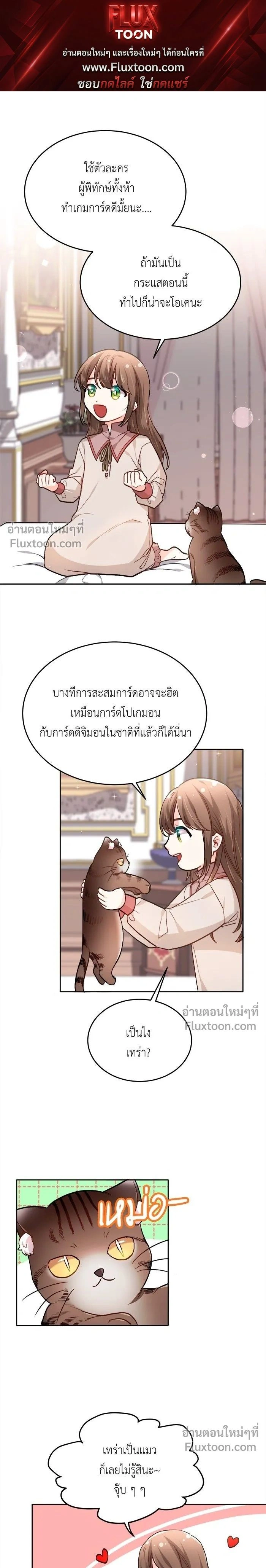 The Heroine of Drayfox - ชีวิตใหม่ของยัยเลดี้ตัวประกอบ - หน้า 1