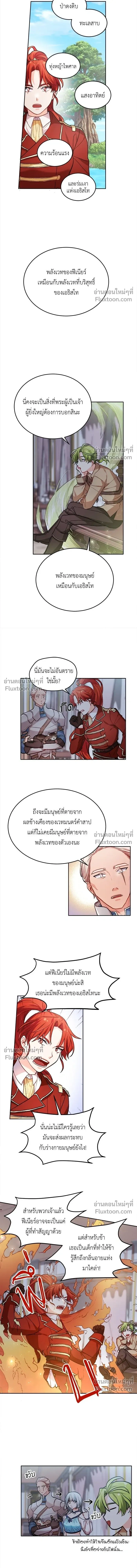 The Heroine of Drayfox - ชีวิตใหม่ของยัยเลดี้ตัวประกอบ - หน้า 10