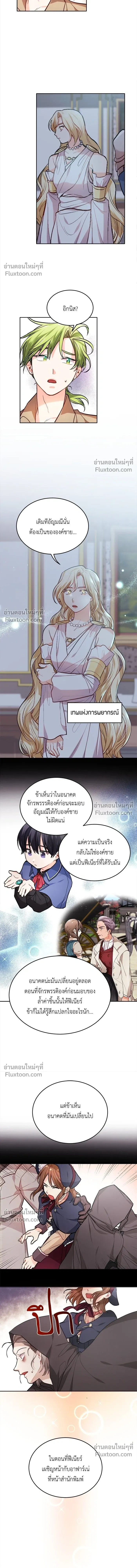The Heroine of Drayfox - ชีวิตใหม่ของยัยเลดี้ตัวประกอบ - หน้า 12