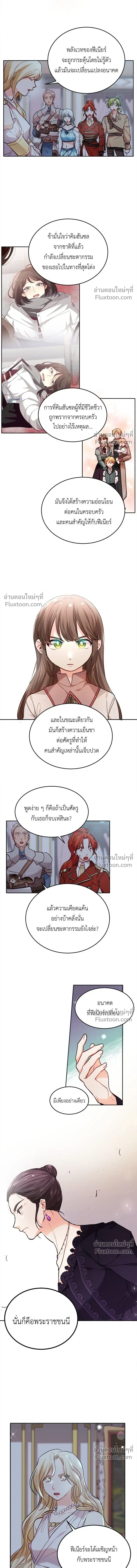 The Heroine of Drayfox - ชีวิตใหม่ของยัยเลดี้ตัวประกอบ - หน้า 13