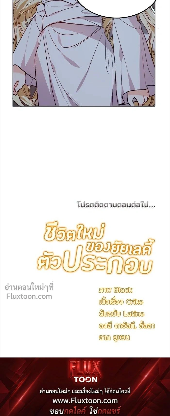 The Heroine of Drayfox - ชีวิตใหม่ของยัยเลดี้ตัวประกอบ - หน้า 14