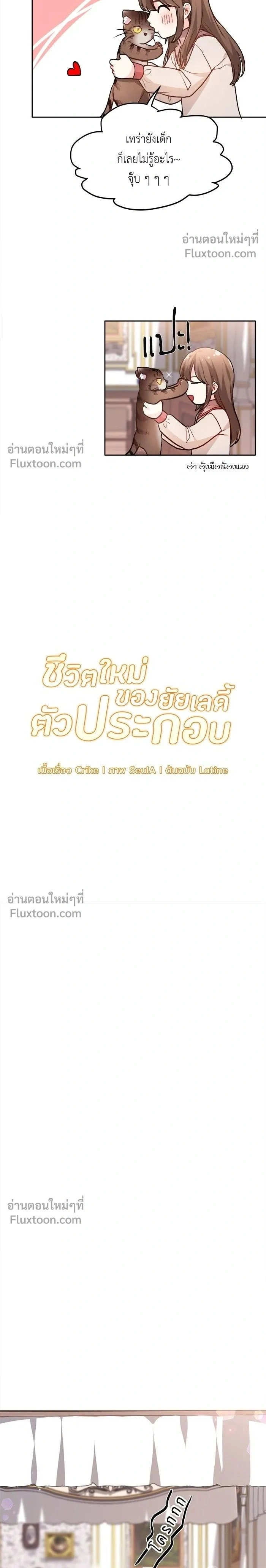 The Heroine of Drayfox - ชีวิตใหม่ของยัยเลดี้ตัวประกอบ - หน้า 2