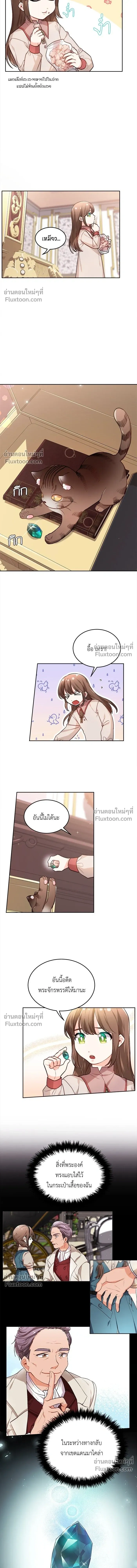 The Heroine of Drayfox - ชีวิตใหม่ของยัยเลดี้ตัวประกอบ - หน้า 4
