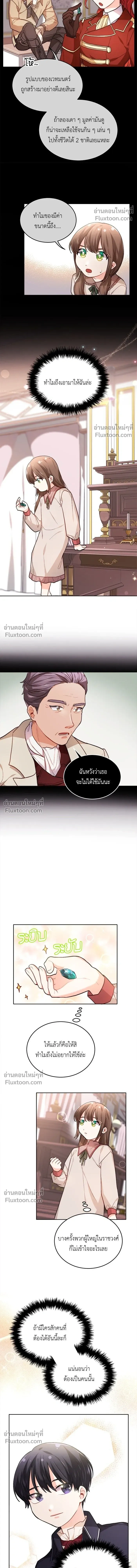 The Heroine of Drayfox - ชีวิตใหม่ของยัยเลดี้ตัวประกอบ - หน้า 6