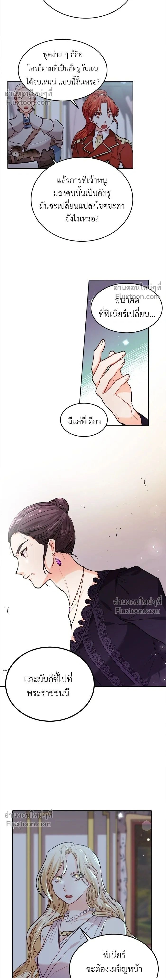 The Heroine of Drayfox - ชีวิตใหม่ของยัยเลดี้ตัวประกอบ - หน้า 2