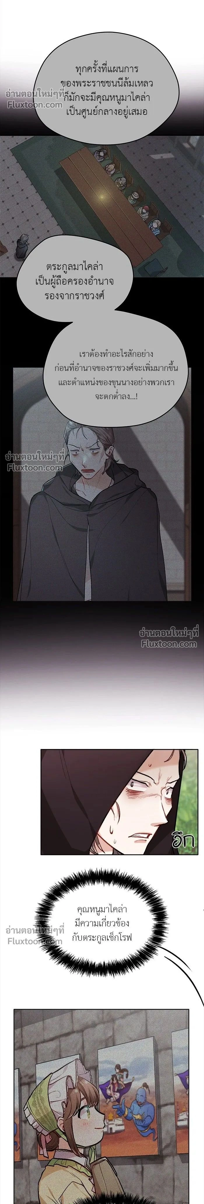 The Heroine of Drayfox - ชีวิตใหม่ของยัยเลดี้ตัวประกอบ - หน้า 2