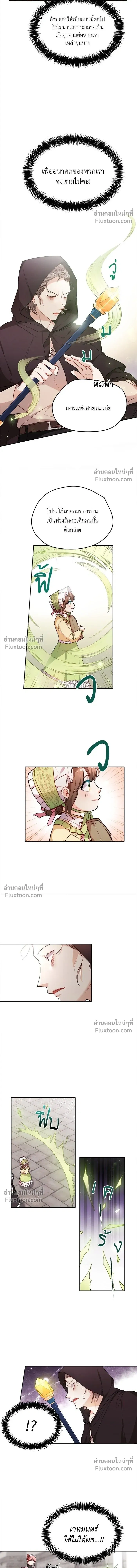 The Heroine of Drayfox - ชีวิตใหม่ของยัยเลดี้ตัวประกอบ - หน้า 3