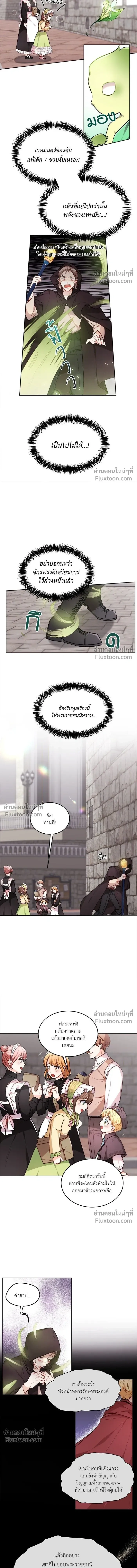 The Heroine of Drayfox - ชีวิตใหม่ของยัยเลดี้ตัวประกอบ - หน้า 4