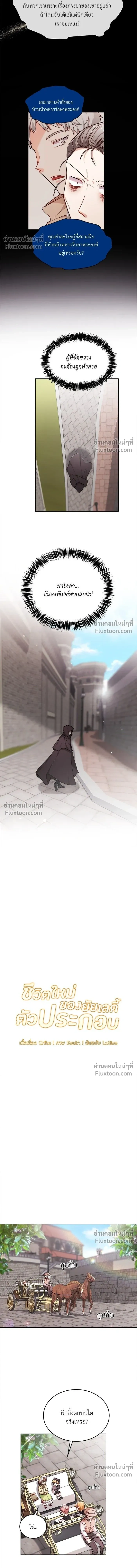The Heroine of Drayfox - ชีวิตใหม่ของยัยเลดี้ตัวประกอบ - หน้า 5