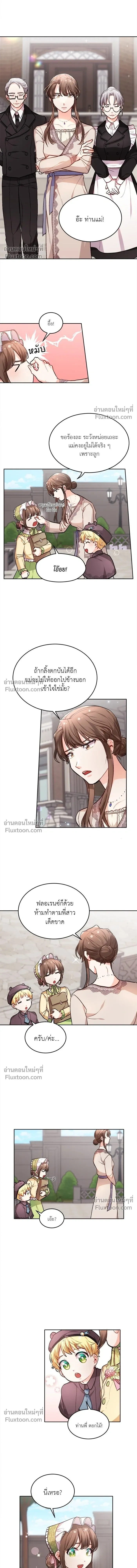 The Heroine of Drayfox - ชีวิตใหม่ของยัยเลดี้ตัวประกอบ - หน้า 8