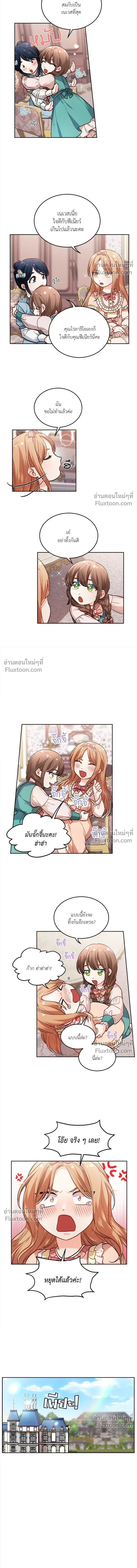 The Heroine of Drayfox - ชีวิตใหม่ของยัยเลดี้ตัวประกอบ - หน้า 12