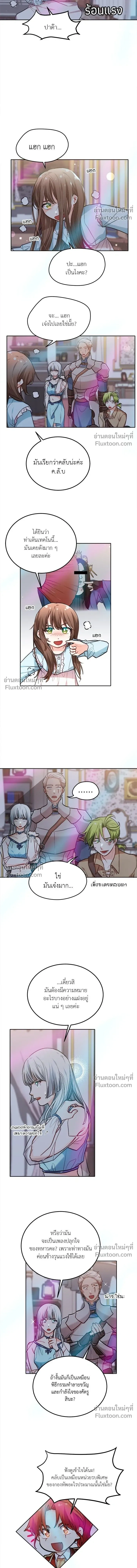 The Heroine of Drayfox - ชีวิตใหม่ของยัยเลดี้ตัวประกอบ - หน้า 3