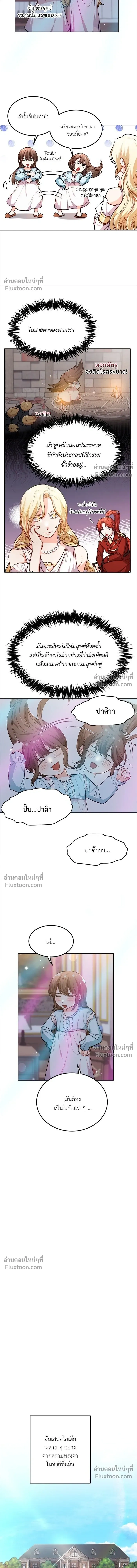 The Heroine of Drayfox - ชีวิตใหม่ของยัยเลดี้ตัวประกอบ - หน้า 5