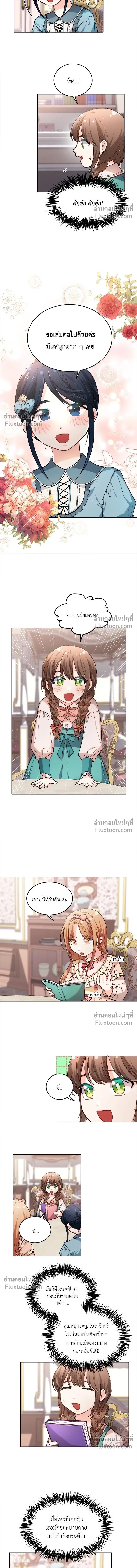 The Heroine of Drayfox - ชีวิตใหม่ของยัยเลดี้ตัวประกอบ - หน้า 7