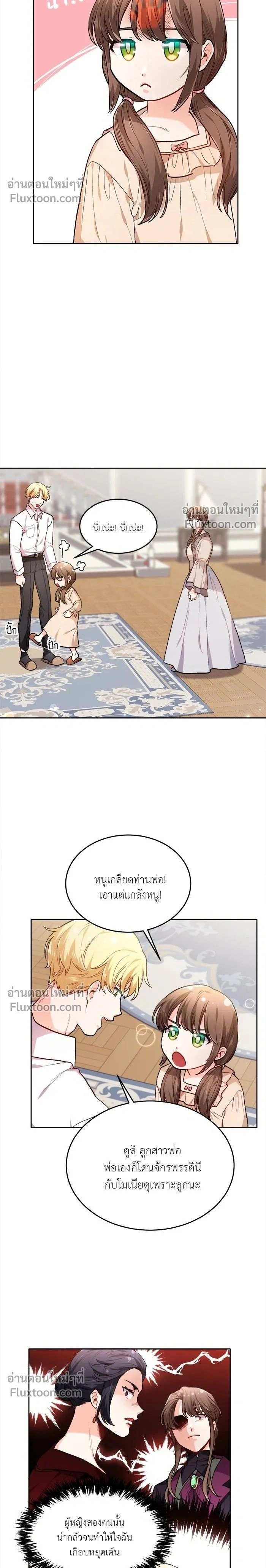 The Heroine of Drayfox - ชีวิตใหม่ของยัยเลดี้ตัวประกอบ - หน้า 2