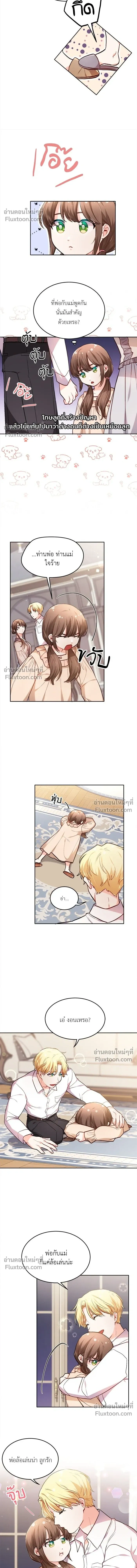 The Heroine of Drayfox - ชีวิตใหม่ของยัยเลดี้ตัวประกอบ - หน้า 4
