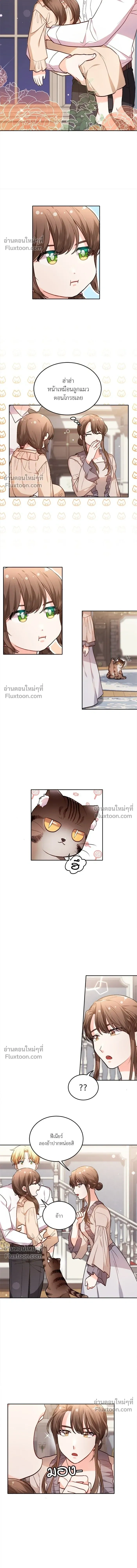 The Heroine of Drayfox - ชีวิตใหม่ของยัยเลดี้ตัวประกอบ - หน้า 5