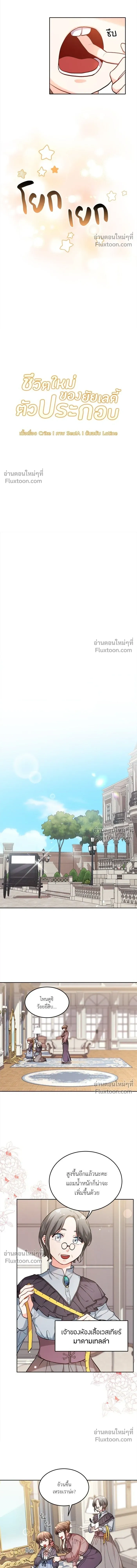 The Heroine of Drayfox - ชีวิตใหม่ของยัยเลดี้ตัวประกอบ - หน้า 6