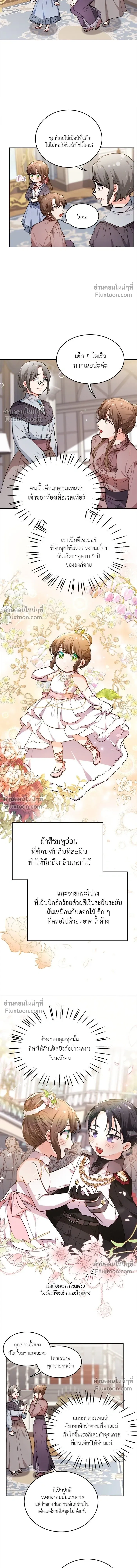 The Heroine of Drayfox - ชีวิตใหม่ของยัยเลดี้ตัวประกอบ - หน้า 7