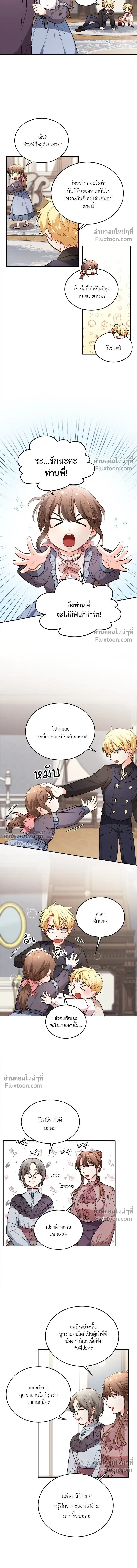The Heroine of Drayfox - ชีวิตใหม่ของยัยเลดี้ตัวประกอบ - หน้า 9