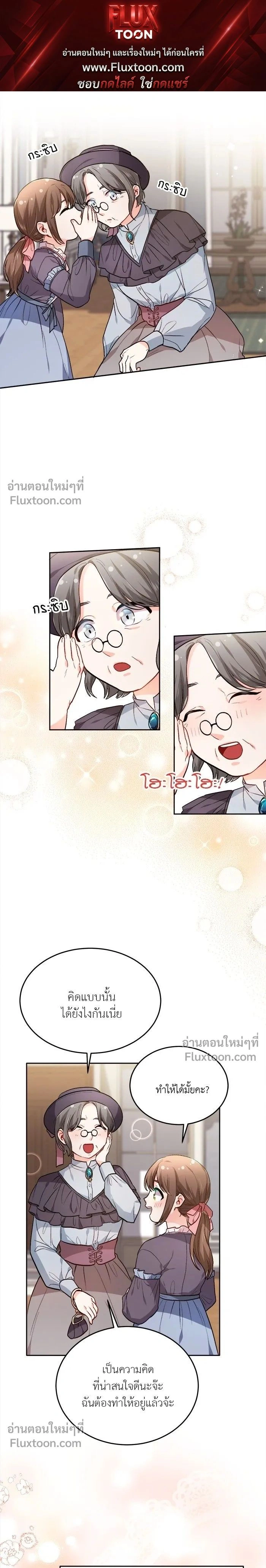 The Heroine of Drayfox - ชีวิตใหม่ของยัยเลดี้ตัวประกอบ - หน้า 1