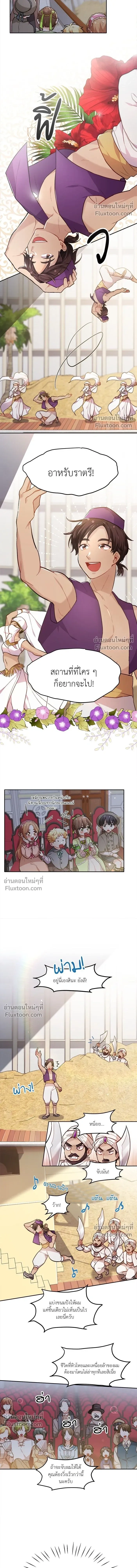 The Heroine of Drayfox - ชีวิตใหม่ของยัยเลดี้ตัวประกอบ - หน้า 12